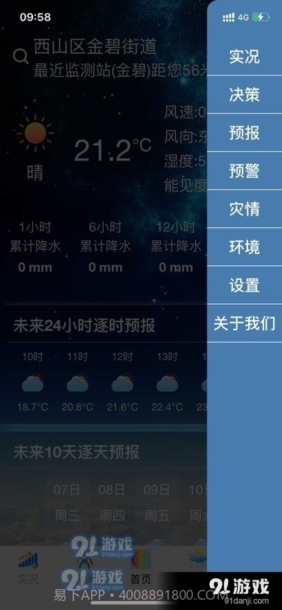 云南气象1.63截图
