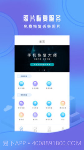 手机恢复大师APP1.20截图