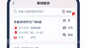 自动乘梯v1.0.19截图