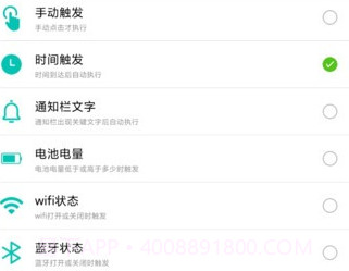 智能场景触发器v1.0.17截图