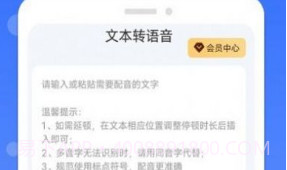 智能配音助手免费v1.0.16截图