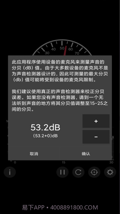 声音检测器appv1.19截图