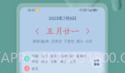 日历无广告v1.0.19截图