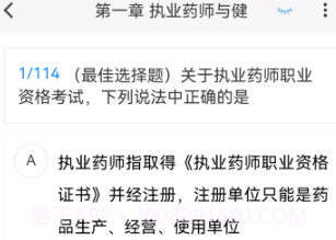 执业医药师新题库v1.0.17截图