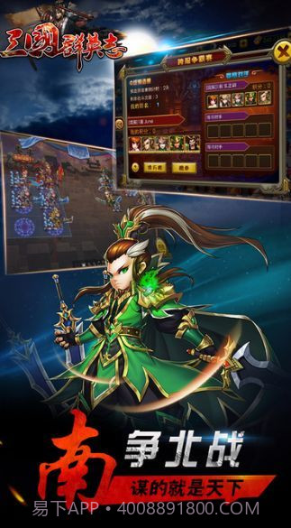 三国群英志版v18.36截图