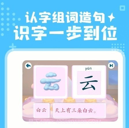 汉字小超人v1.0.19截图