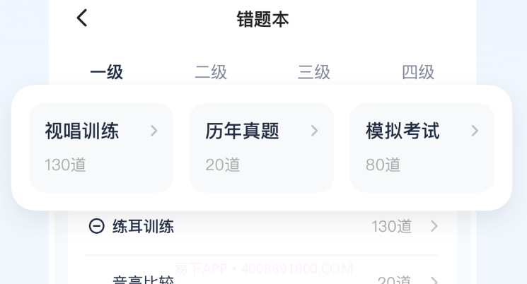 音基考级宝v1.0.20截图