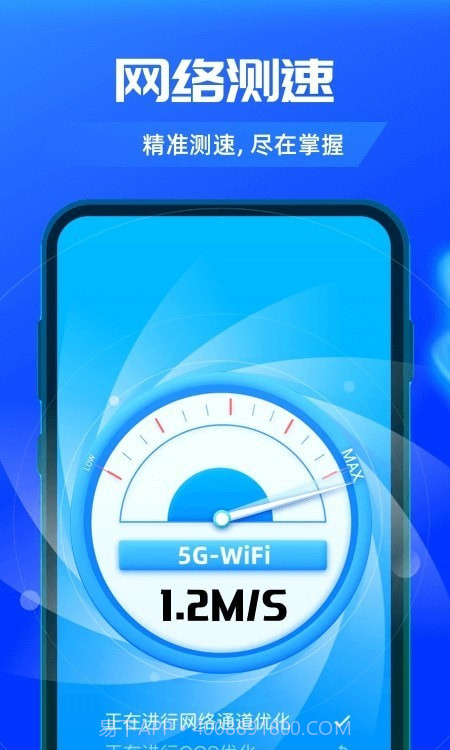 秒上5GWiFi1.0.12截图