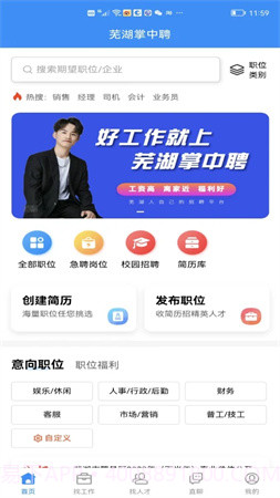 芜湖掌中聘免费正版v1.0.3截图
