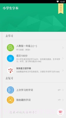 小学生字本v2.1.22截图