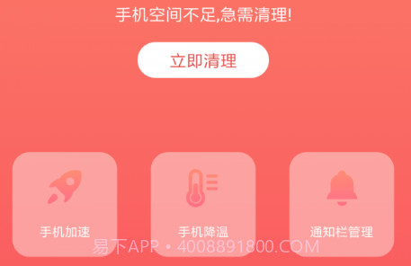 一键闪清v1.0.24截图
