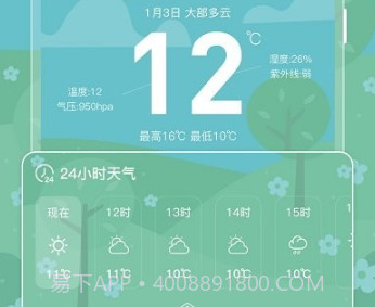 晴天天气预报v3.22截图