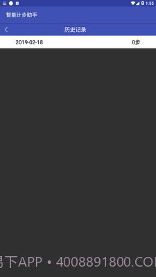 智能计步助手2.3.18截图