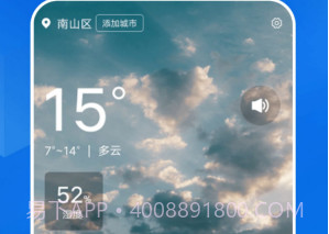 清爽天气预报v1.0.18截图