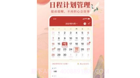 全民万年历v3.0.19截图