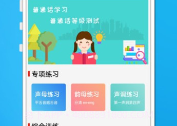 学说普通话跟读v1.17截图