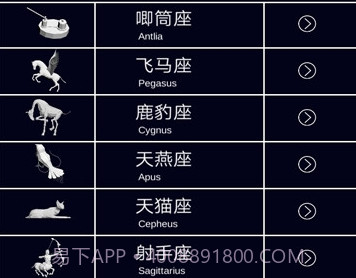 AR星座软件v2.3.25截图