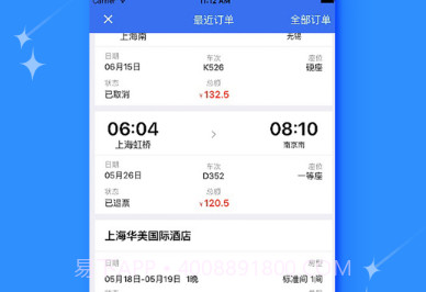 天旅商旅v2.17截图