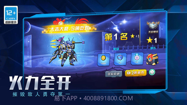 无敌机甲争霸战v1.0.16截图