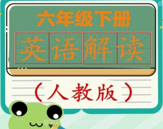 六年级下册英语解读v4.18.22截图