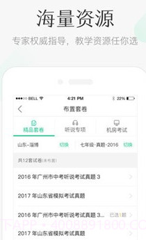 翼课教师v2.0.23截图