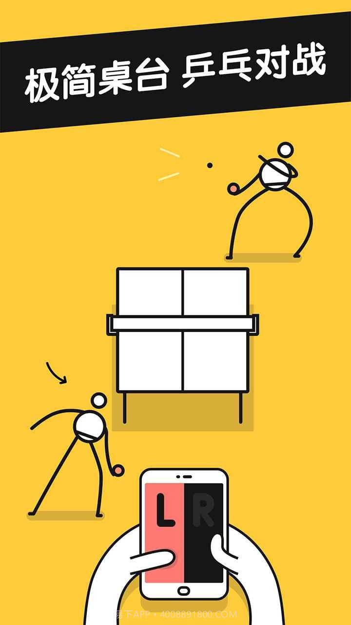 乒乓之王2.9截图