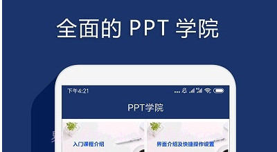 最美PPT制作v1.0.25截图