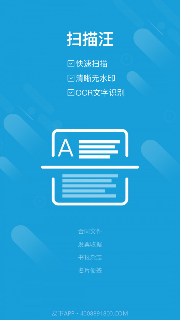 扫描汪v1.0.22截图