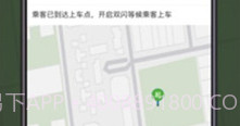 蔷薇出行v5.50.1.18截图