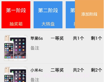 年会活动抽奖v1.23截图