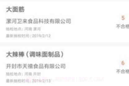 食安侠v1.3.23截图