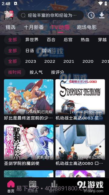 嘀咪fun动漫4.3.7截图