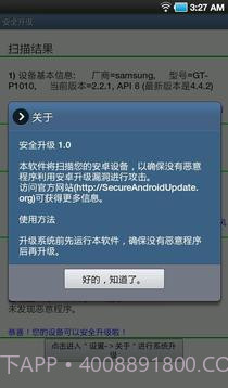 安全升级手机版v1.79截图