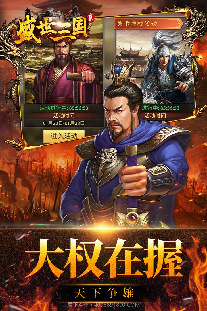 盛世三国免费版1.10截图