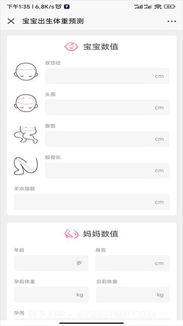 母子健康手册官方版v4.7.0截图
