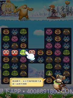 熊出没之开心消消乐V1.18截图