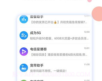 山东电信网上营业厅v9.3.18截图