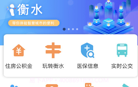 I衡水v1.1.24截图