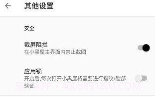 小黑屋完整版V1.9.20截图