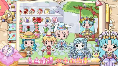 奇妙公主梦幻派对V1.18截图
