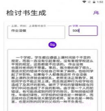 写锤子检讨书v1.21截图