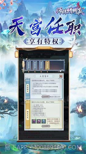 师妹请修真官网版1.9截图