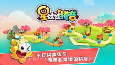 星娃娃拼音2.5.24截图