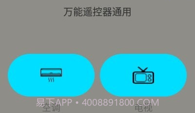 万能遥控器通用版v1.26截图