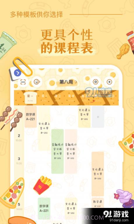 八点课程表app2.8.9截图