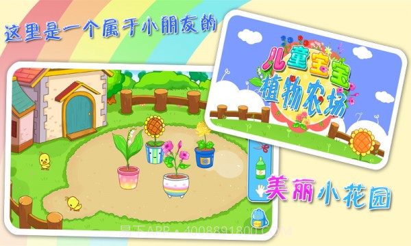 儿童宝宝植物乐园v28.22截图