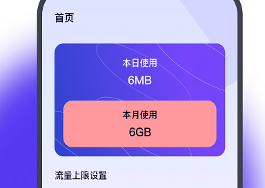 露比流量助手v2.7.20截图