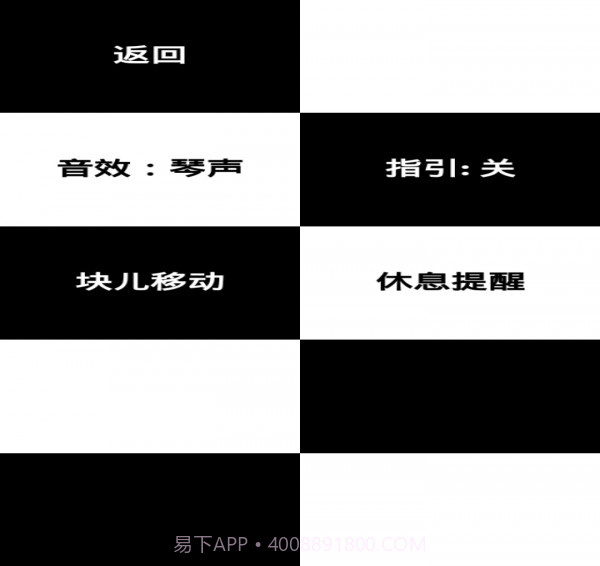 别踩钢琴块免费版1.20截图