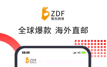 甄免跨境v1.1.22截图