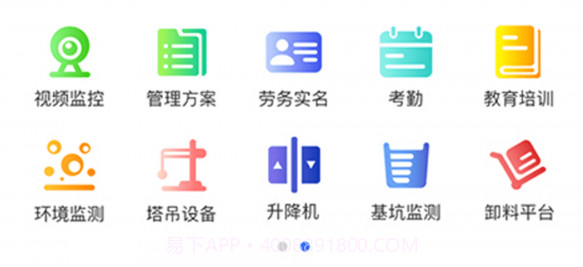 依诺智慧工地v1.1.22截图